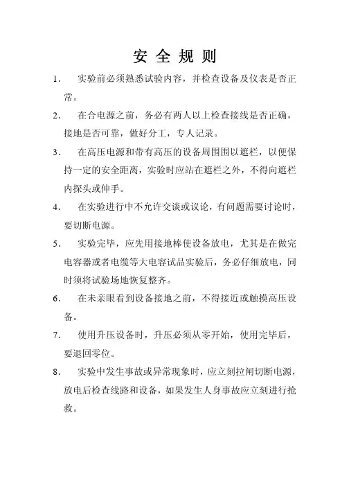 绝缘预防性试验方法