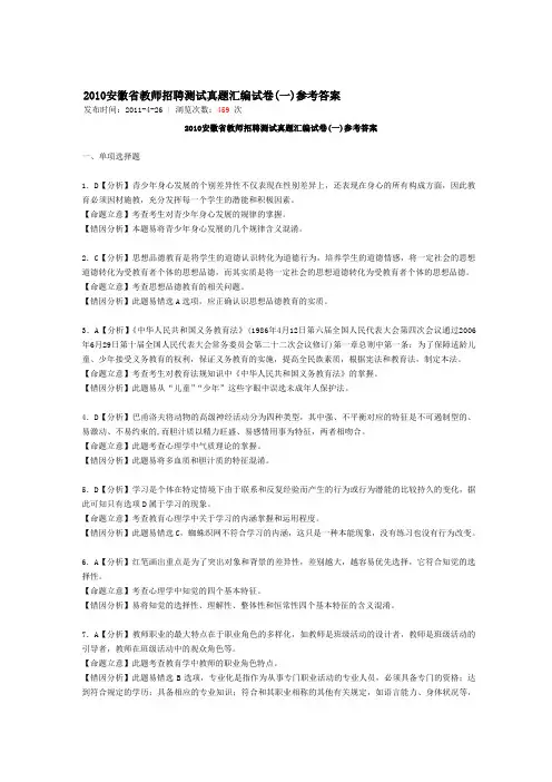 2010安徽省教师招聘考试真题汇编试卷