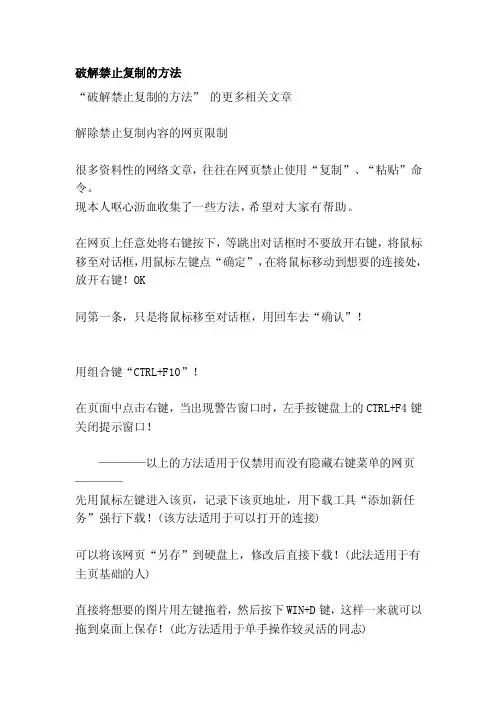 [新版]破解禁止复制的方法