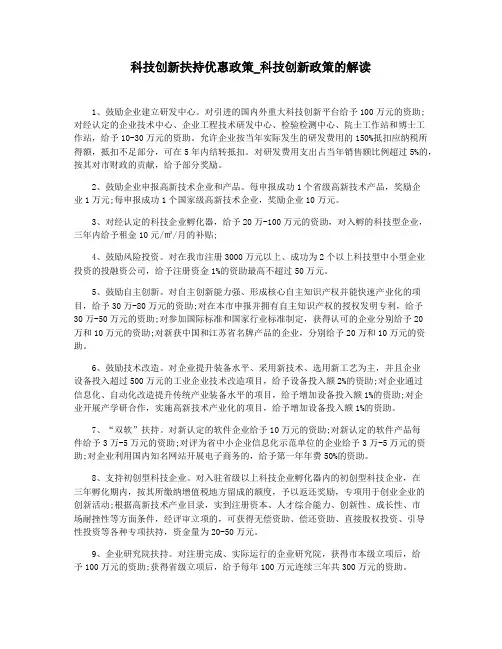 科技创新扶持优惠政策_科技创新政策的解读