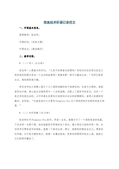 信息技术听课记录范文