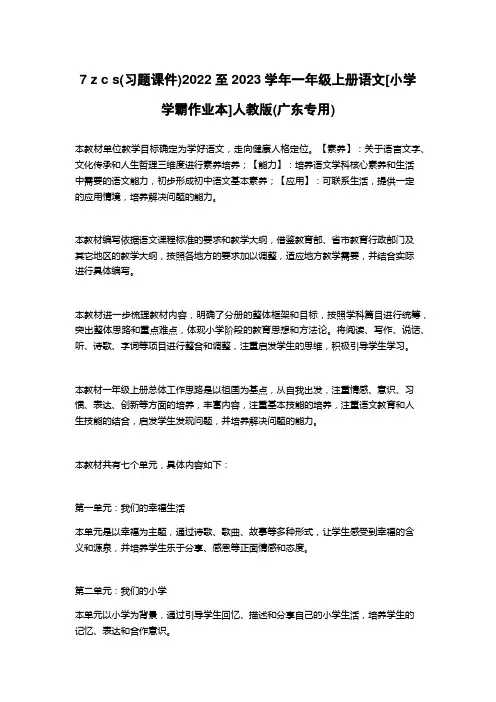 7 z c s(习题课件)2022至2023学年一年级上册语文[小学学霸作业本]人教版(广东专用)