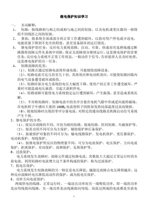 继电保护基础知识
