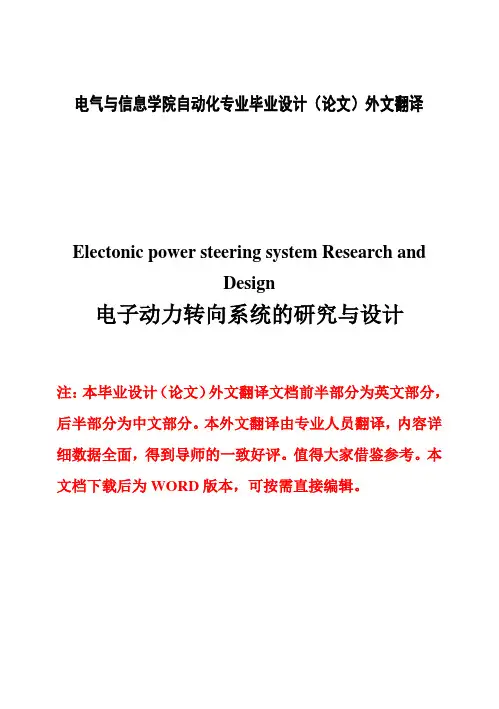 (完整版)电气与信息学院自动化专业毕业设计(论文)外文翻译-电子