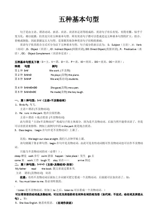 五种基本句型(含练习及答案)