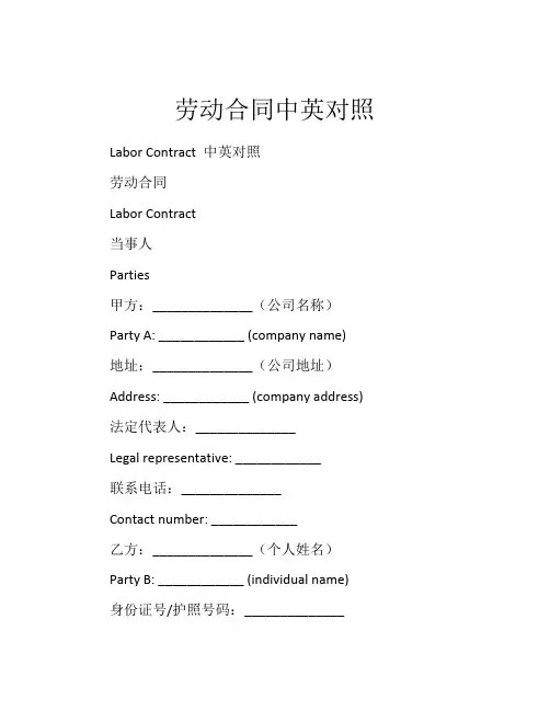 劳动合同中英对照
