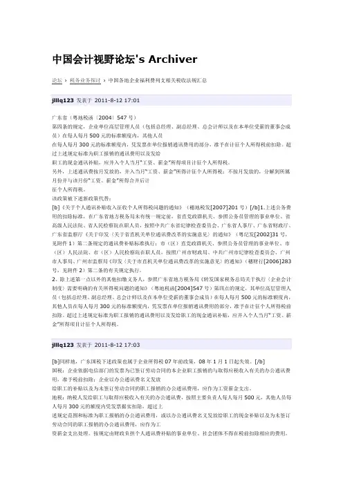 中国会计视野论坛