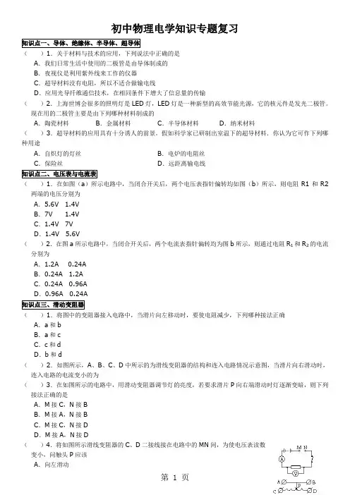 人教版九年级物理上册电学知识专题复习(有答案)