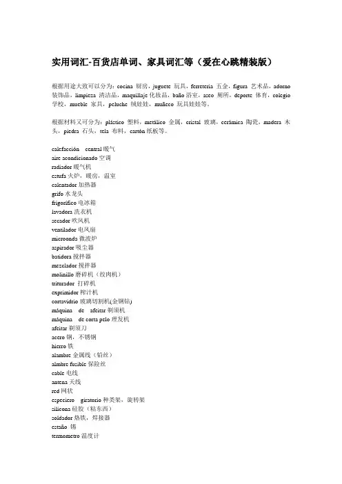 西班牙语实用词汇