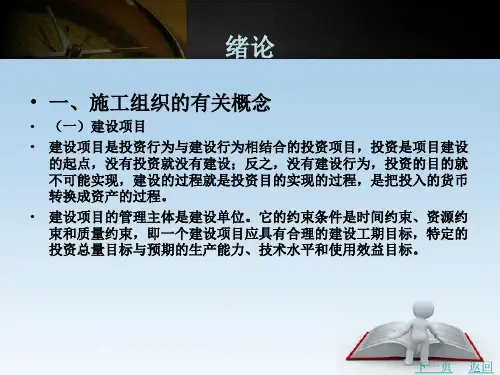 《建筑装饰施工组织与管理(第2版)》电子教案 绪论