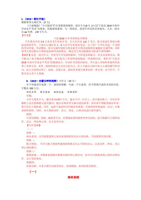 专题十八 应用文及情境作文