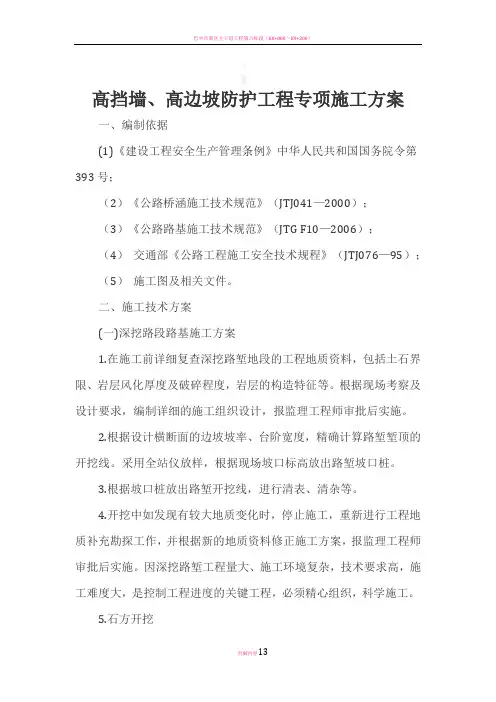 高边坡高挡墙专项施工方案