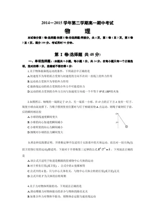 广东省深圳市高级中学2014-2015学年高一下学期期中考试物理试卷 Word版含答案