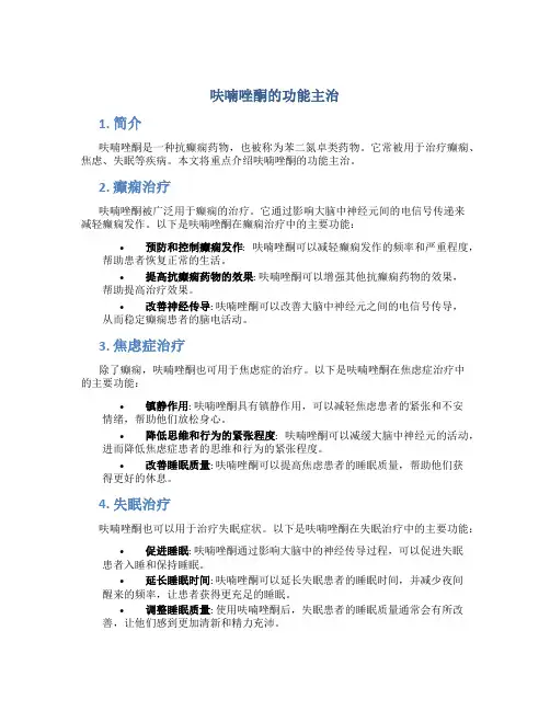 呋喃唑酮的功能主治