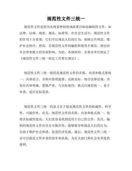 规范性文件三统一