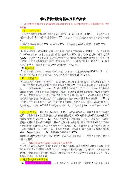 银行贷款财务指标要求