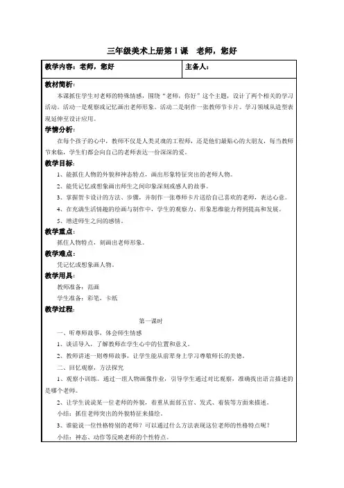 三年级美术上册第一课《老师,您好》