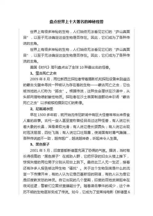 盘点世界上十大著名的神秘怪兽