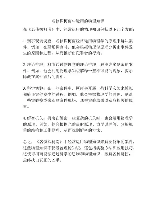 名侦探柯南中运用的物理知识
