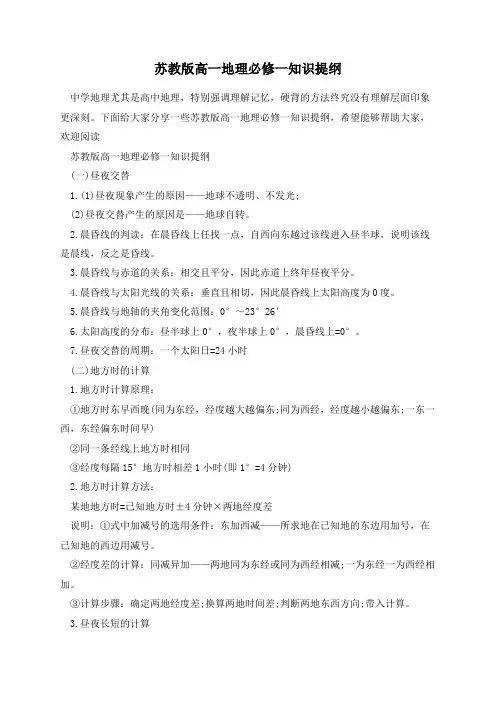 苏教版高一地理必修一知识提纲