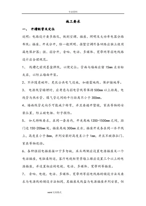 线路改造施工工艺标准[详]