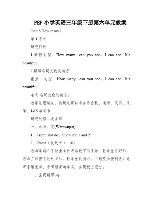 PEP小学英语三年级下册第六单元教案