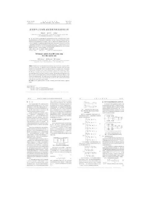 逆变器单元用LCL滤波器的并联系统性能分析_图文.