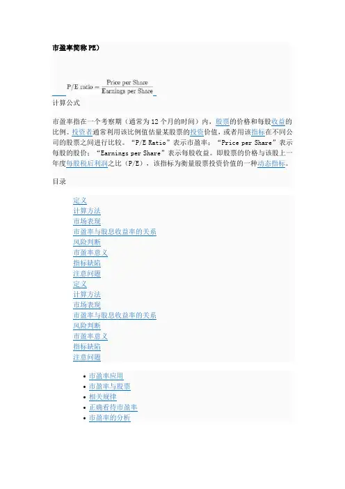 市盈率(简称PE)