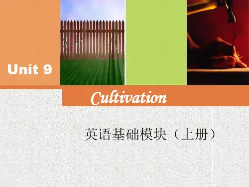 【语文版】中职英语基础模块上册：Unit 9《Cultivation》ppt课件