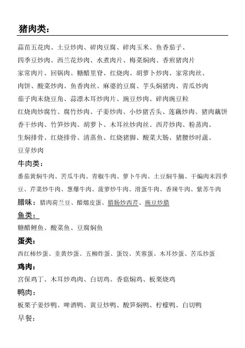 公司食堂菜谱