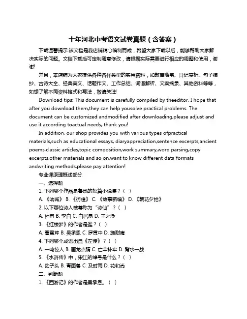 十年河北中考语文试卷真题(含答案)