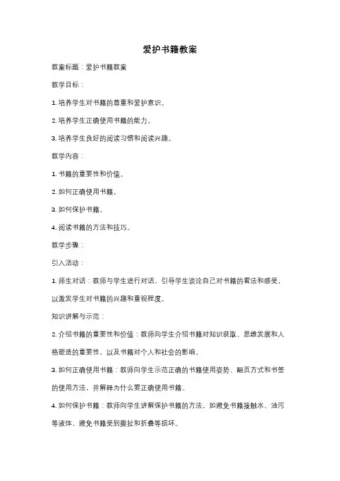 爱护书籍教案