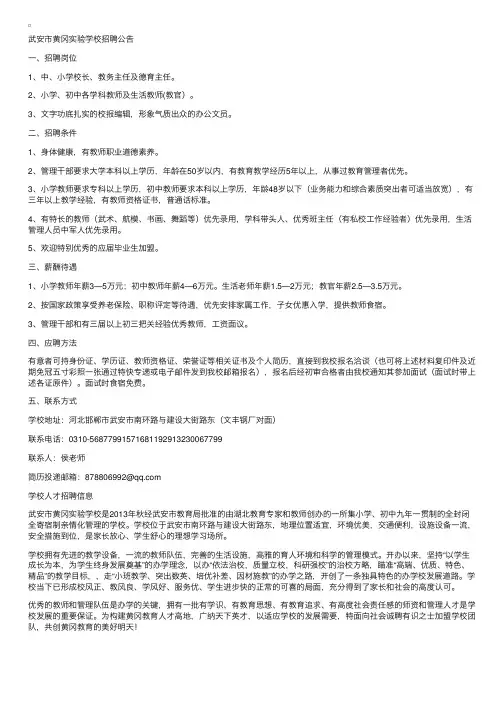 河北省武安市黄冈实验学校招聘公告