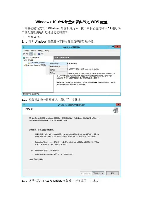 Windows 10企业批量部署实战之WDS配置