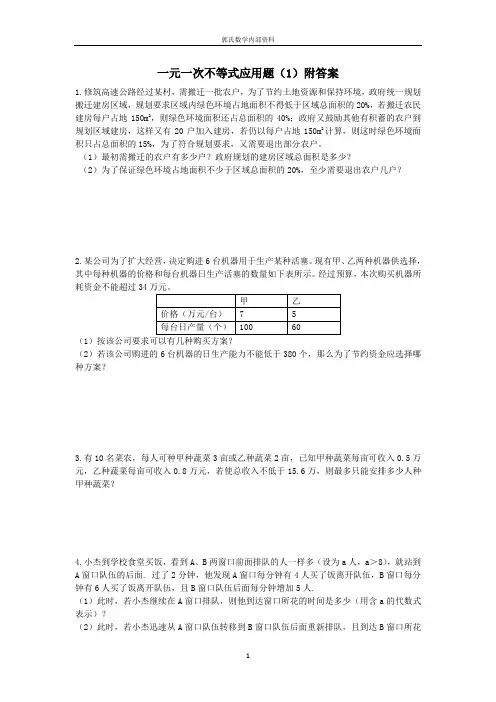 (完整版)一元一次不等式应用题(1)附答案