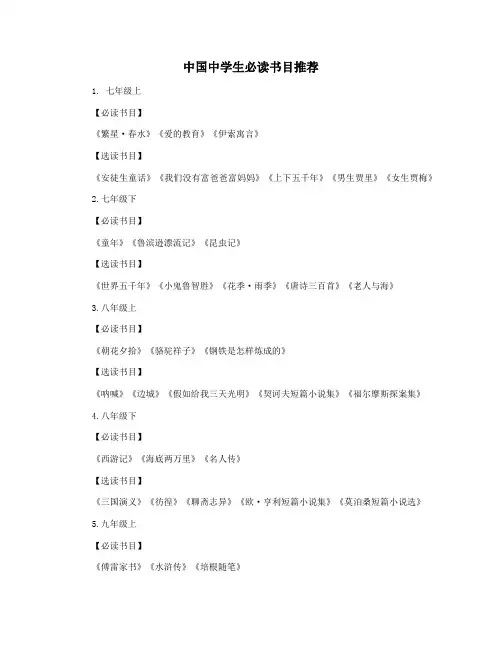 中国中学生必读书目推荐