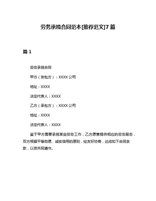 劳务承揽合同范本[推荐范文]7篇