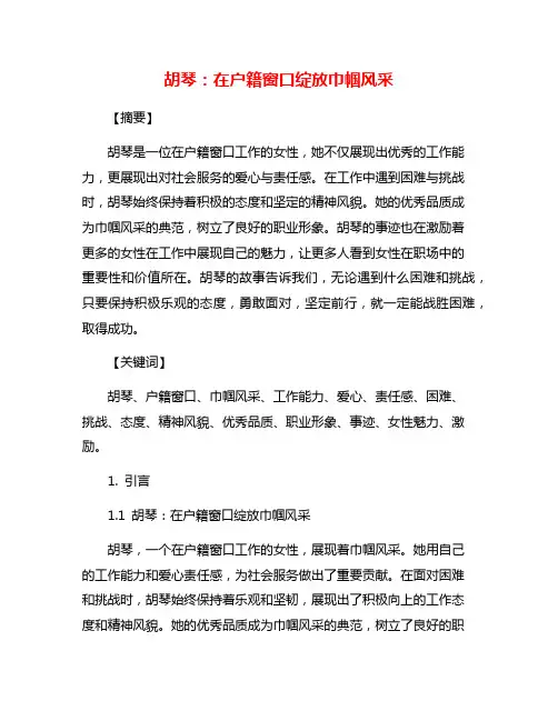 胡琴：在户籍窗口绽放巾帼风采