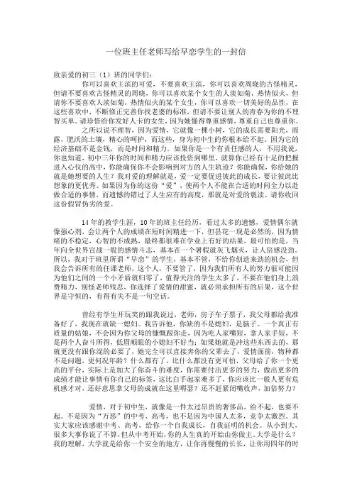 一位班主任老师写给早恋学生的一封信
