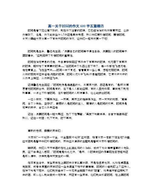 高一关于时间的作文600字五篇精选