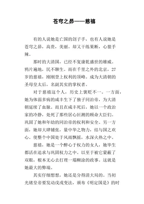 苍穹之昴——慈禧