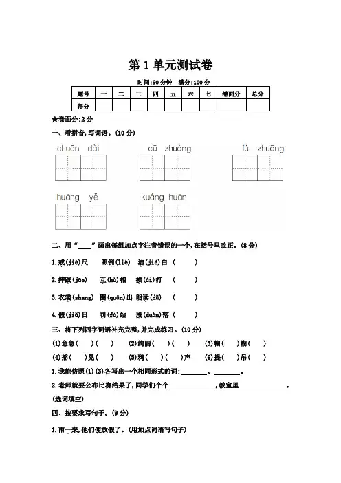 2019-2020学年人教部编版三年级语文上册第1单元测试卷及答案