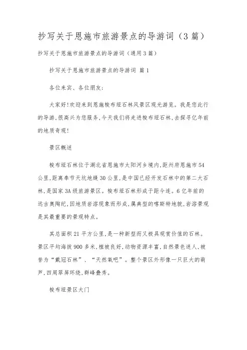 抄写关于恩施市旅游景点的导游词(3篇)