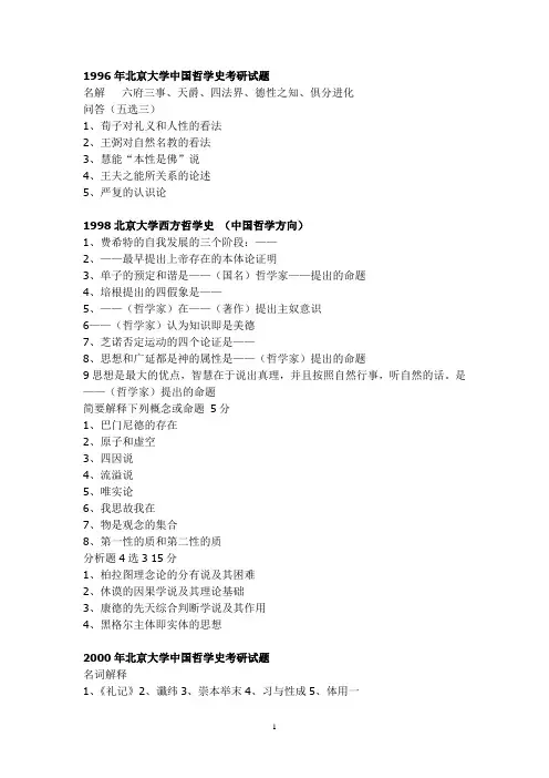 (非复旦)中国哲学历年考题