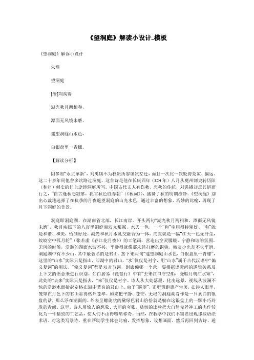 《望洞庭》解读小设计_模板
