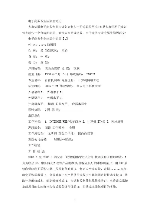 电子商务专业应届生简历(最新)