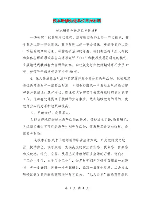校本研修先进单位申报材料(完整版)