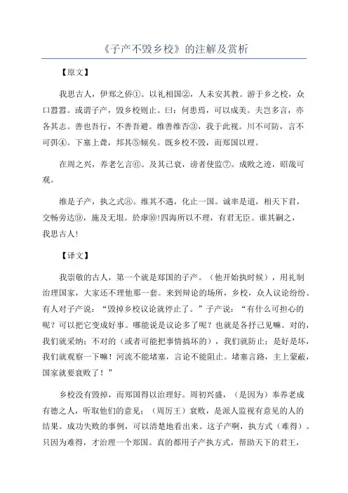 《子产不毁乡校》的注解及赏析