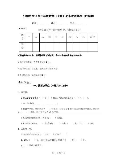 沪教版2019版二年级数学【上册】期末考试试卷 (附答案)