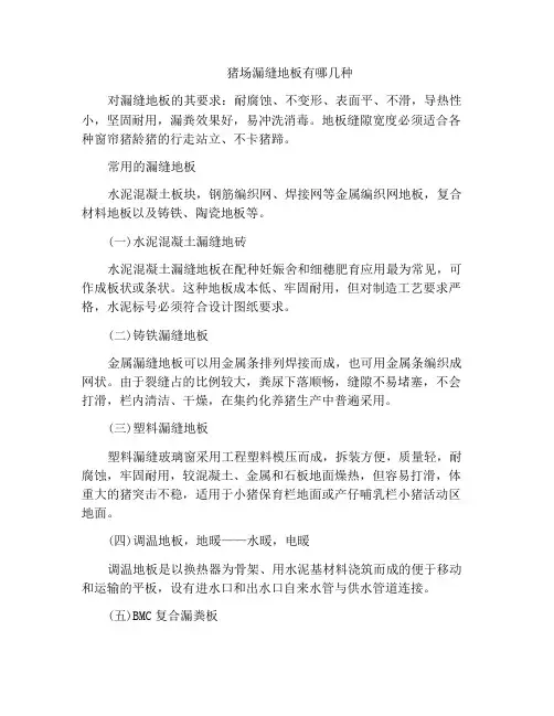 猪场漏缝地板有哪几种